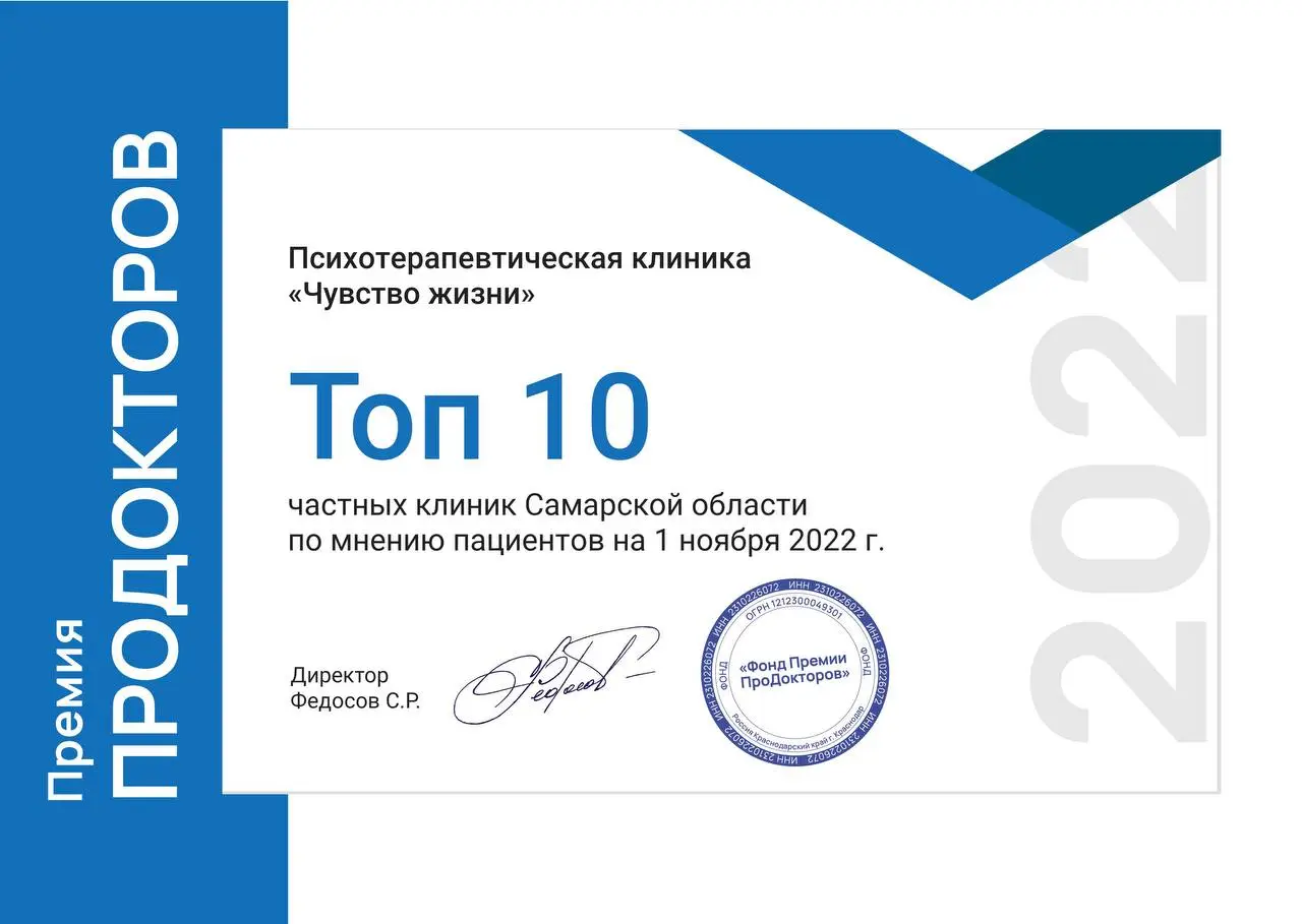 Премия ПроДокторов «Топ 10 клиник 2022»