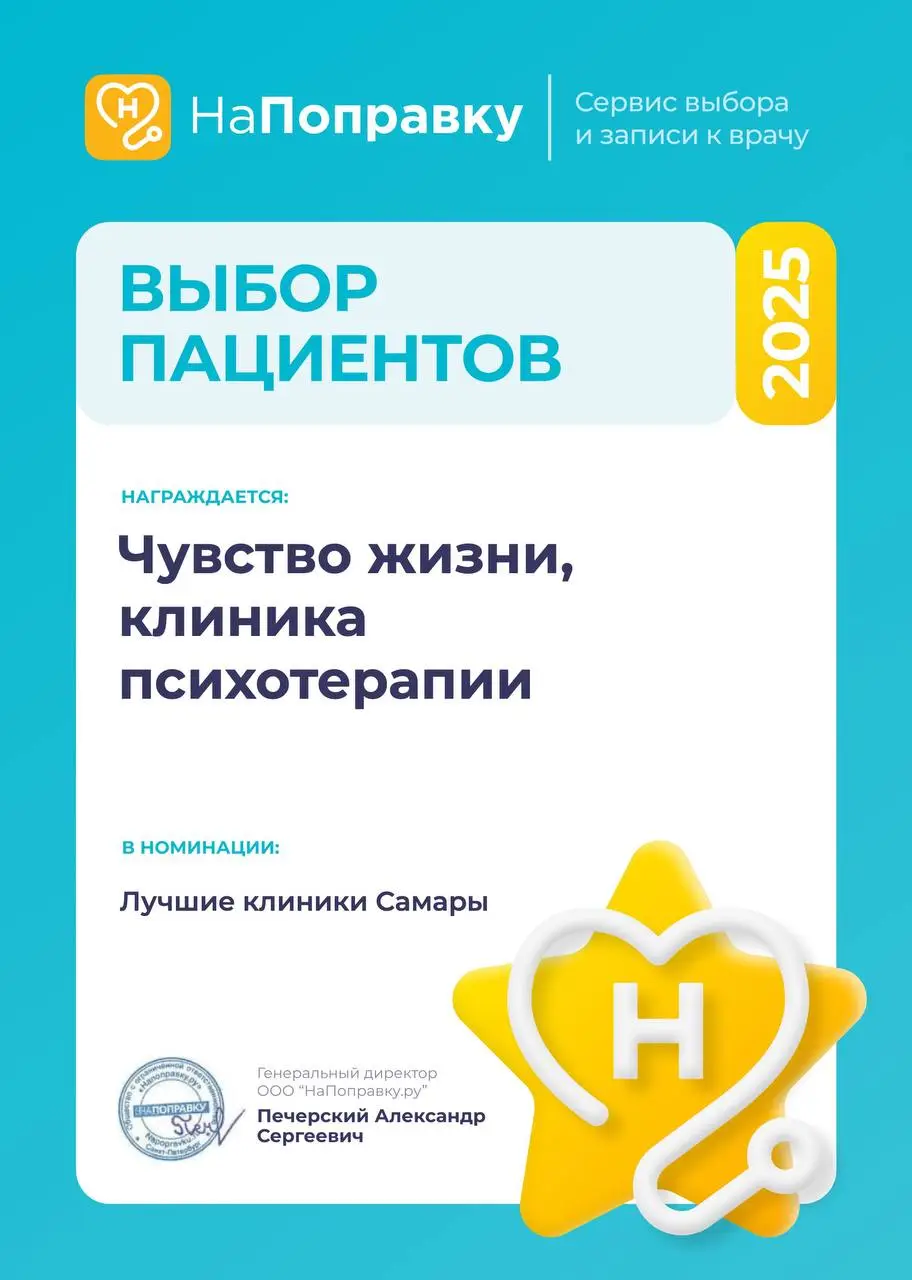 Награда НаПоправку «Выбор пациентов 2025»